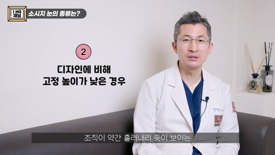 소세지눈 다 같은 게 아니다!? 유형별 재수술 방법에 대해 알려드리겠습니다. 관련 이미지 6