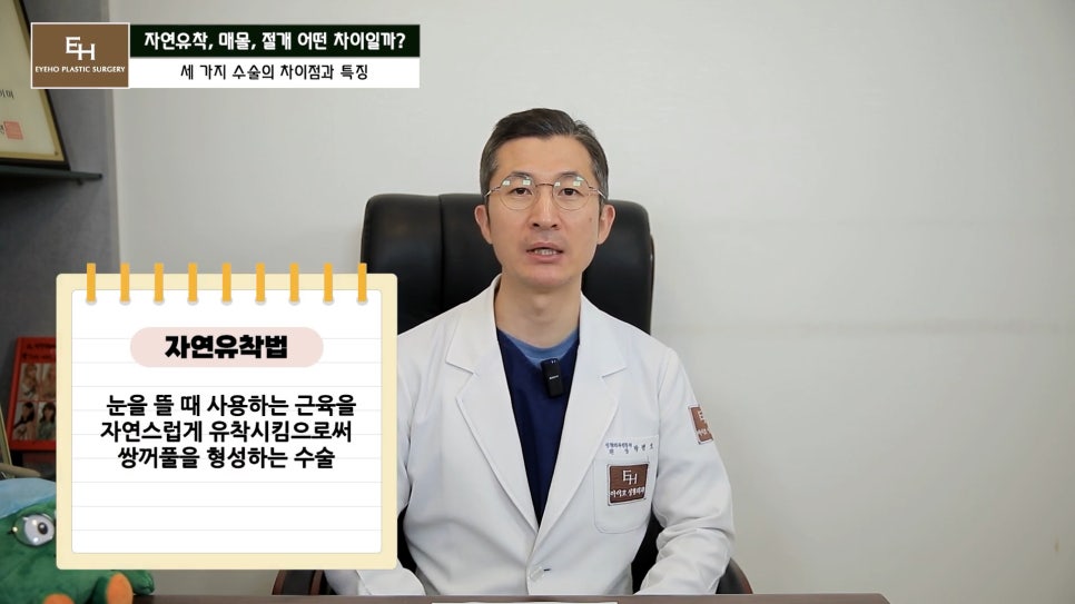 쌍수 자연유착 매몰 절개 차이점과 선택 기준 알려드릴게요. 관련 이미지 10
