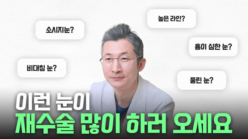 What Should You Be Sure to Check Before Double Eyelid Revision Surgery? image 69