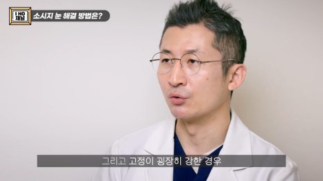 소세지눈 다 같은 게 아니다!? 유형별 재수술 방법에 대해 알려드리겠습니다. 관련 이미지 15
