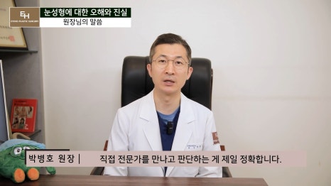 눈성형에 관한 오해와 진실 관련 이미지 38