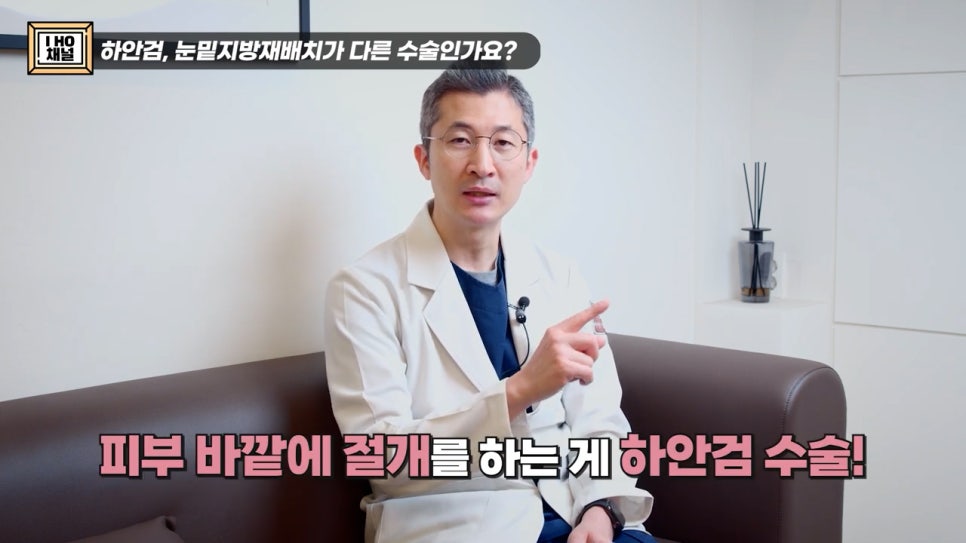 눈밑지방재배치 VS 하안검 수술 차이점은? 관련 이미지 10