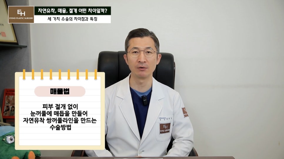 쌍수 자연유착 매몰 절개 차이점과 선택 기준 알려드릴게요. 관련 이미지 2