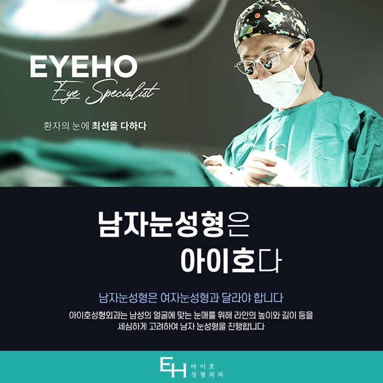 남자 눈수술 자연스럽게 잘하는곳 관련 이미지 7