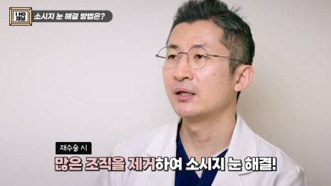 소세지눈 다 같은 게 아니다!? 유형별 재수술 방법에 대해 알려드리겠습니다. 관련 이미지 14