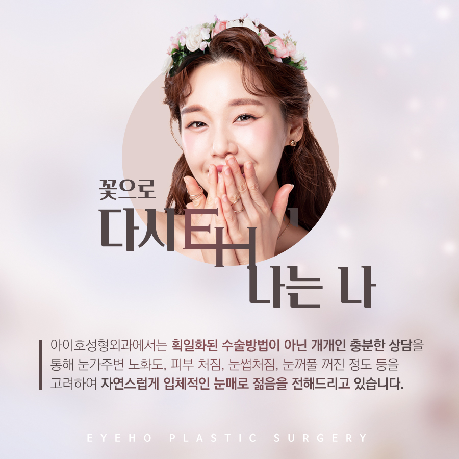 쌍꺼풀수술가격 분위기 변화를 원한다면 관련 이미지 8