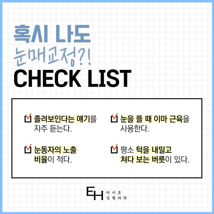 남자눈매교정전후 자연스러운 변화를 원한다면 관련 이미지 3