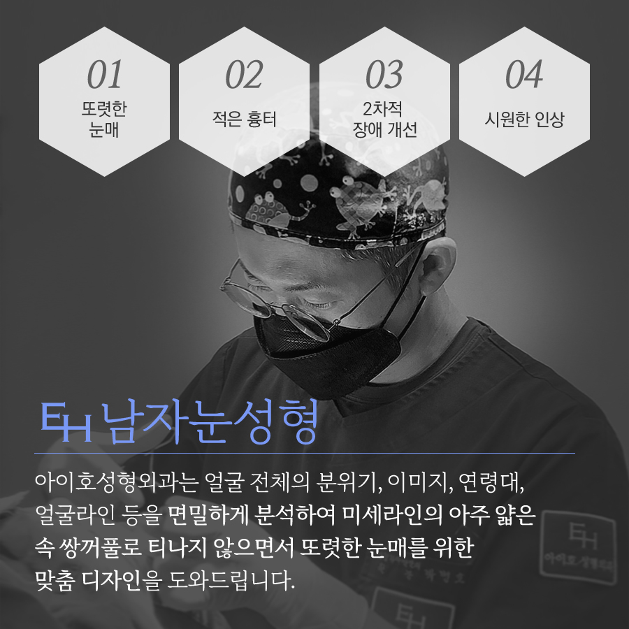 남자무쌍눈매교정비용 졸려 보이는 눈매 관련 이미지 6