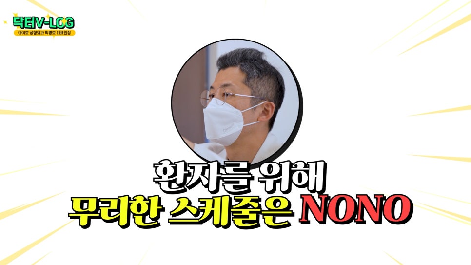 Dr. Park Byeong-ho, CEO Director of Aiho Plastic Surgery, Vlog 🎞 A Plastic Surgeon Who Truly Cares About Patients image 22