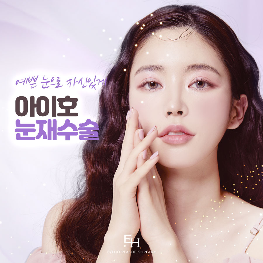 눈재수술비용 원인 파악을 우선으로 관련 이미지 1
