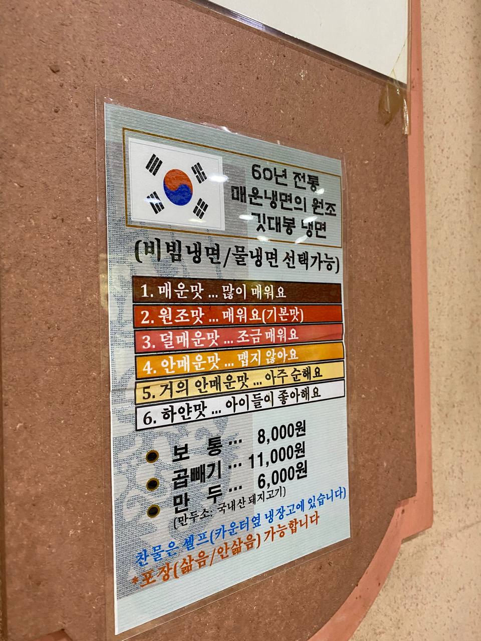 서울 5대 매운냉면 깃대봉냉면 (이전 전입니다.) 관련 이미지 2