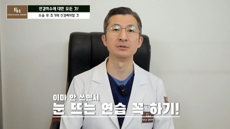 Is Ptosis Surgery Really Necessary!? Precautions Before and After Surgery!! image 57