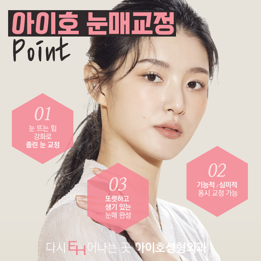 눈매교정술 또렷한 눈매나 관련 이미지 7