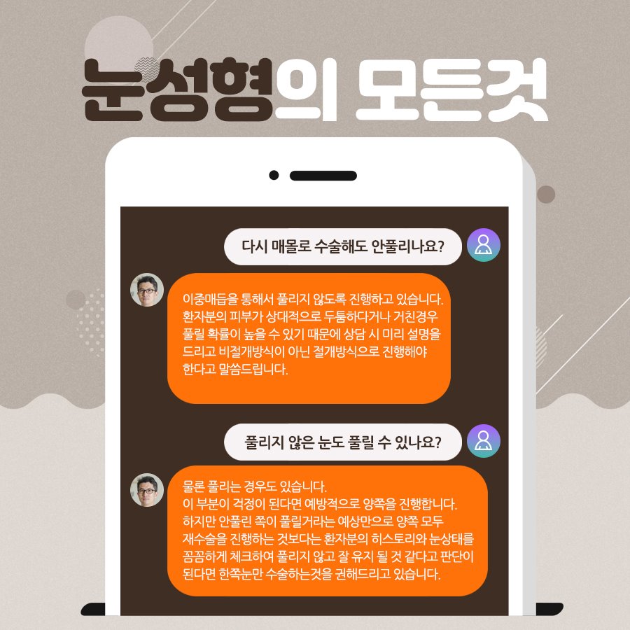 비대칭 짝눈교정 한쪽눈성형으로 대칭을 이루세요. 관련 이미지 6