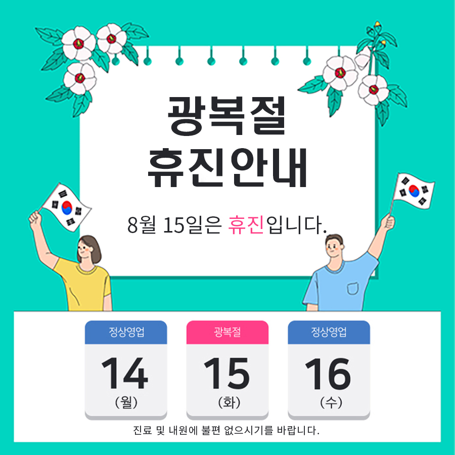 Eye Specialist Apgujeong Plastic Surgery eyeho — August 15 Liberation Day Closure Notice image 1