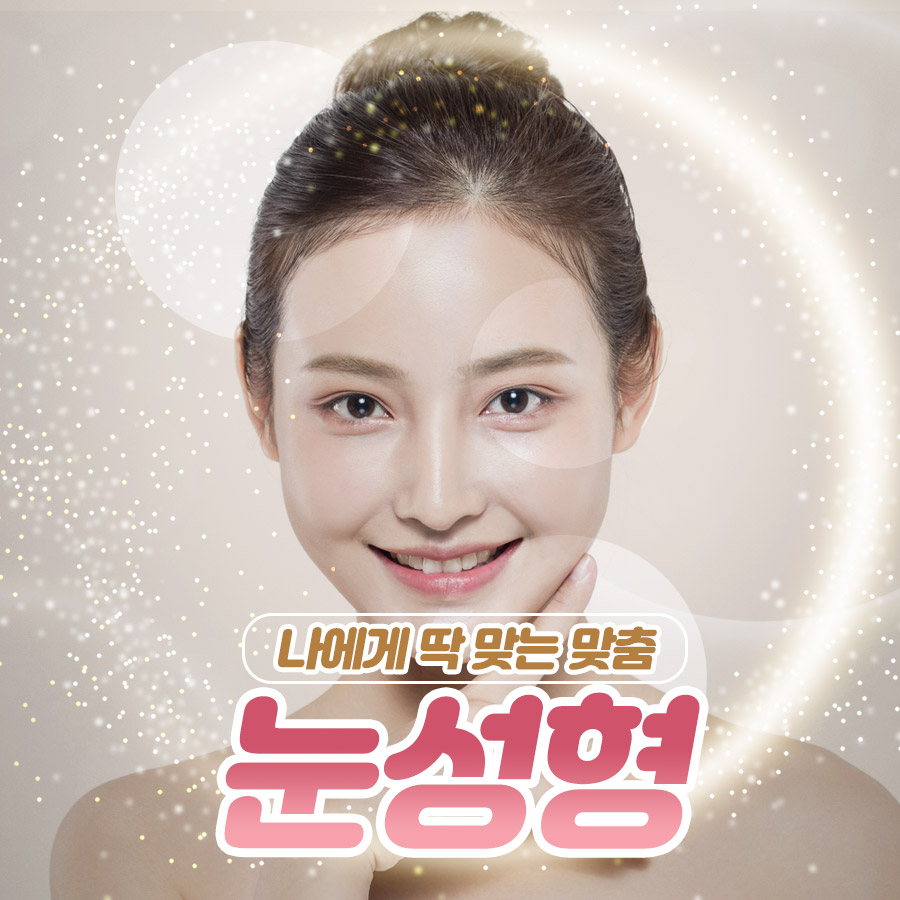 눈성형외과 선택하는 기준 관련 이미지 1