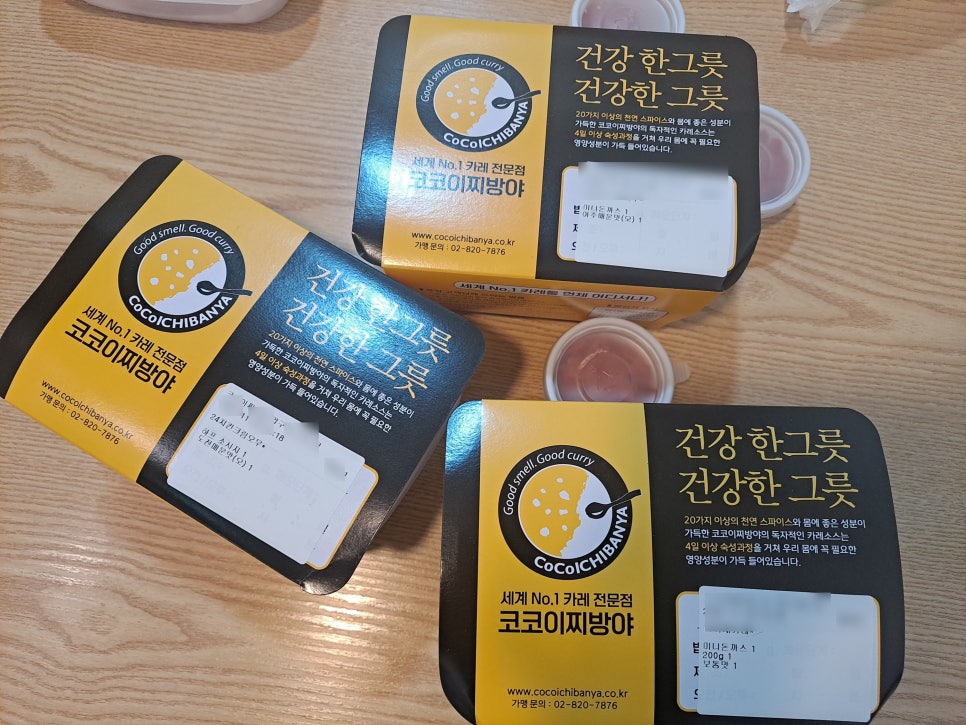 We ordered delivery from Coco Ichibanya Apgujeong Rodeo branch, a curry specialty restaurant. image 1