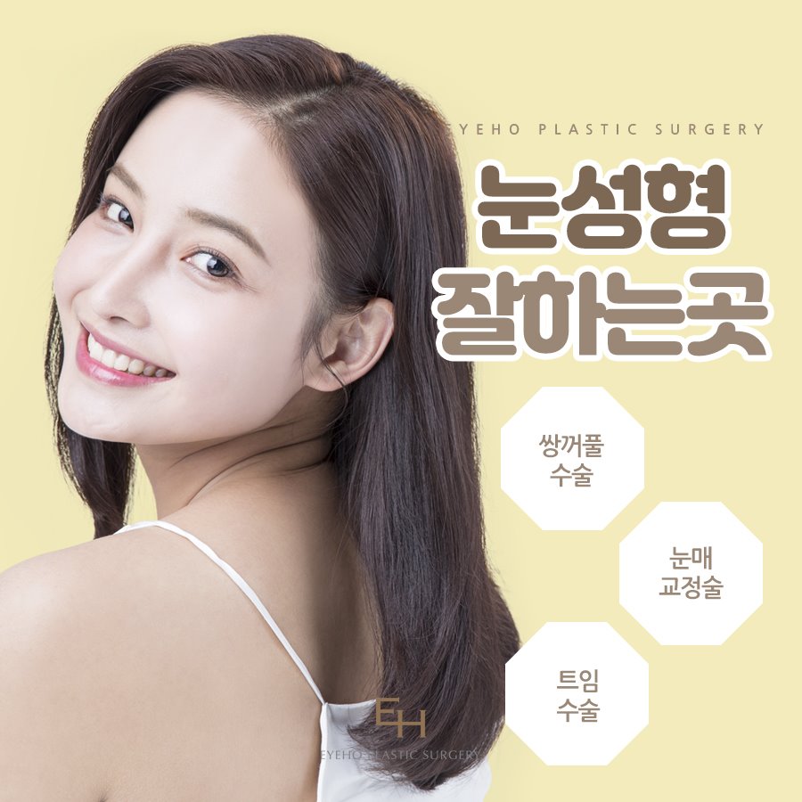 눈성형잘하는곳 아이호성형외과 관련 이미지 2