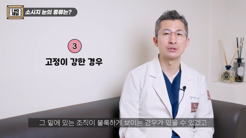 소세지눈 다 같은 게 아니다!? 유형별 재수술 방법에 대해 알려드리겠습니다. 관련 이미지 8