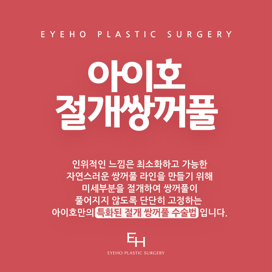 꼬막눈쌍수 시원하게 개선하려면 관련 이미지 3