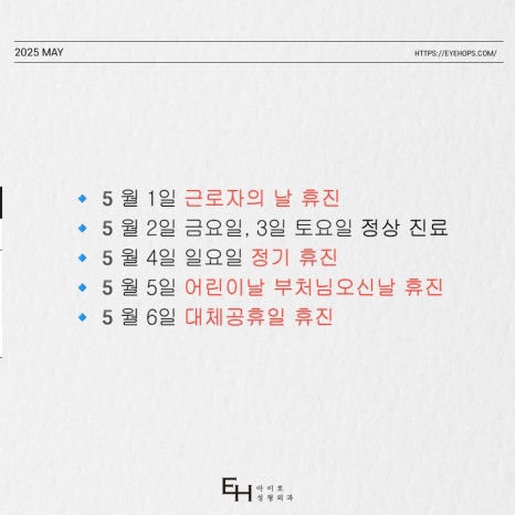 가정의달 5월 휴진 안내 관련 이미지 3