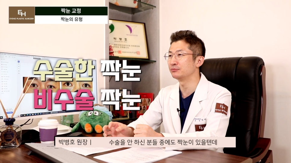 짝눈이 고민인데 양쪽 눈 수술하기 싫어요!! 한쪽 눈만 수술 가능!? 관련 이미지 3