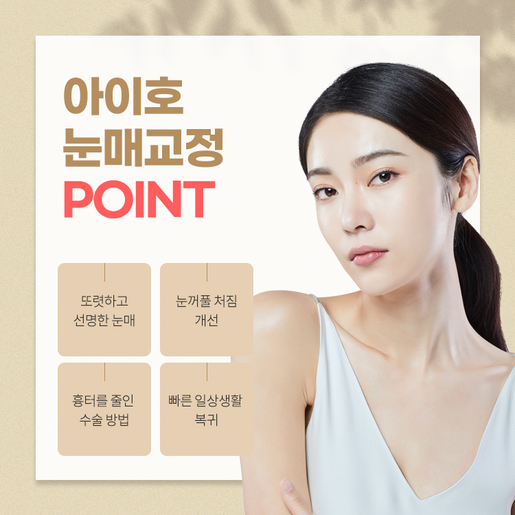 눈매교정가격 알아보고 있다면 관련 이미지 6