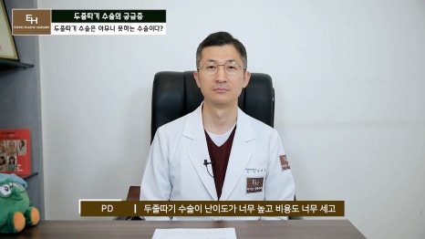 더 이상 물러설 때가 없는 재수술 두줄따기 궁금해요! 관련 이미지 1