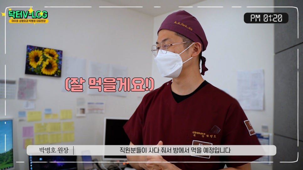 Dr. Park Byeong-ho, CEO Director of Aiho Plastic Surgery, Vlog 🎞 A Plastic Surgeon Who Truly Cares About Patients image 14