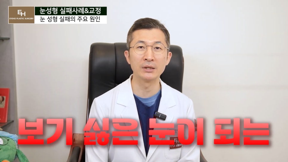 눈성형 실패하지 않고 성공하기 위해서는 관련 이미지 17