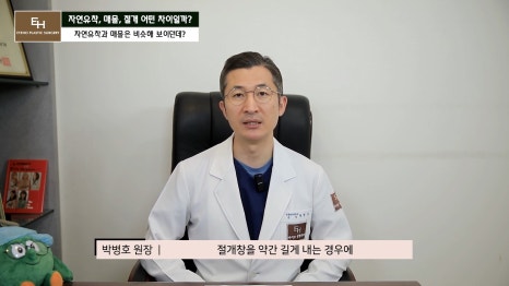 쌍수 자연유착 매몰 절개 차이점과 선택 기준 알려드릴게요. 관련 이미지 14