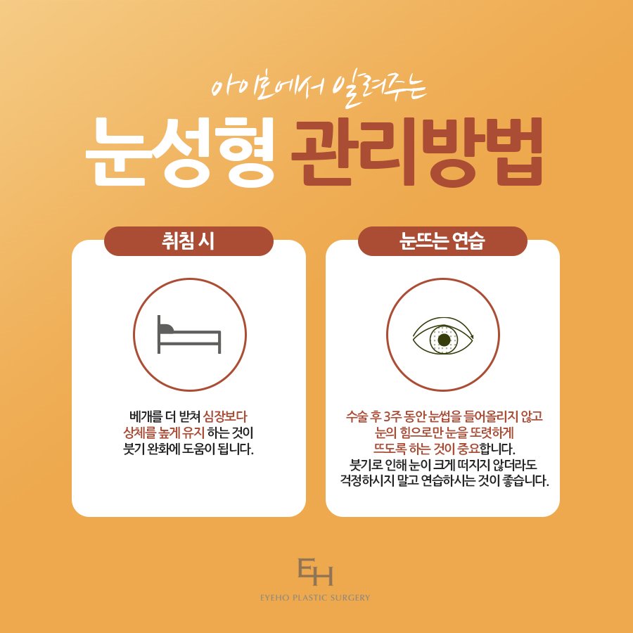 눈성형 수술 후 주의사항 관련 이미지 5