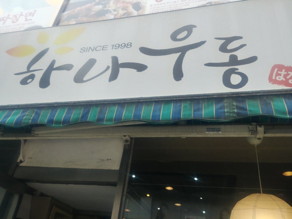 Hanau-dong near Apgujeong Station: Iron Plate Fried Rice, Pork Cutlet, and Cold Buckwheat Noodles image 1