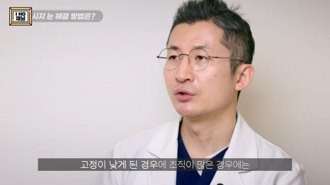 소세지눈 다 같은 게 아니다!? 유형별 재수술 방법에 대해 알려드리겠습니다. 관련 이미지 11