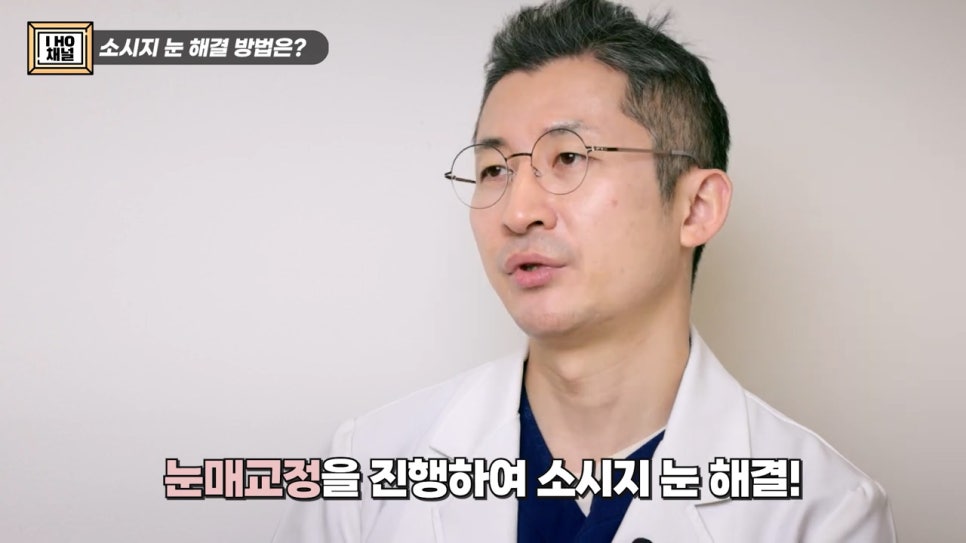 소세지눈 다 같은 게 아니다!? 유형별 재수술 방법에 대해 알려드리겠습니다. 관련 이미지 18