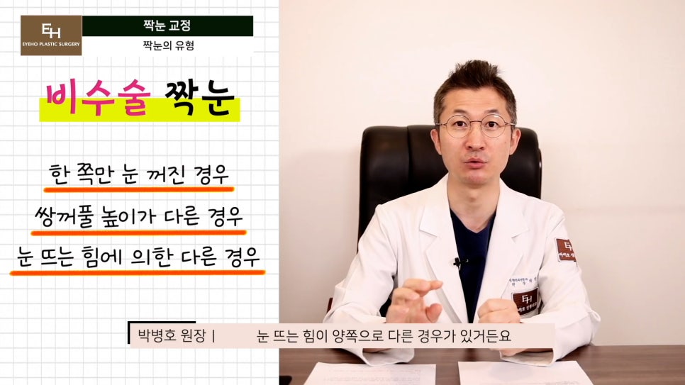 짝눈이 고민인데 양쪽 눈 수술하기 싫어요!! 한쪽 눈만 수술 가능!? 관련 이미지 4