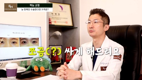 짝눈이 고민인데 양쪽 눈 수술하기 싫어요!! 한쪽 눈만 수술 가능!? 관련 이미지 18