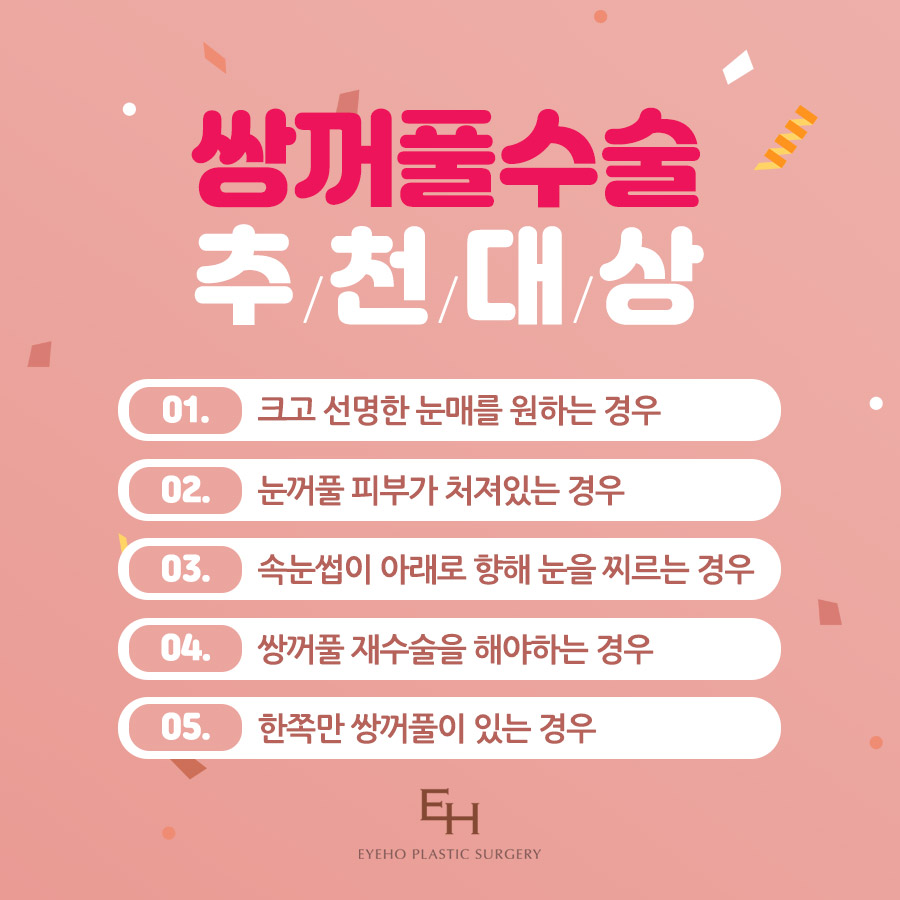 눈성형외과 선택하는 기준 관련 이미지 5