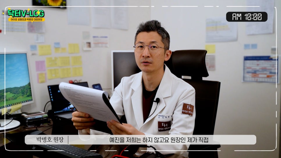 Dr. Park Byeong-ho, CEO Director of Aiho Plastic Surgery, Vlog 🎞 A Plastic Surgeon Who Truly Cares About Patients image 7