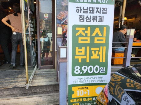 압구정역 점심뷔페 하남돼지집 매일 메뉴가 달라 관련 이미지 2