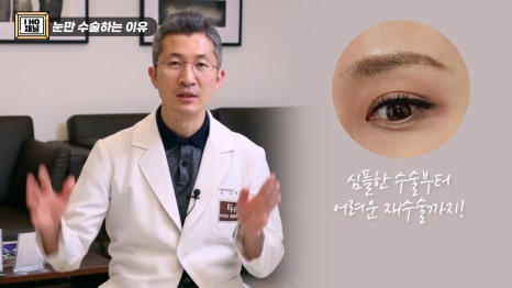 Why Do We Focus on Eye Surgery in Plastic Surgery Care? f. Revision Eyelid Surgery image 3