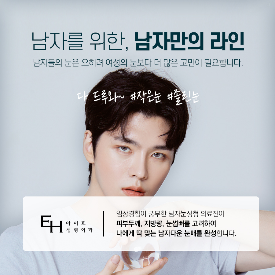 Men’s Eye Surgery: If You Want a Natural Look image 2