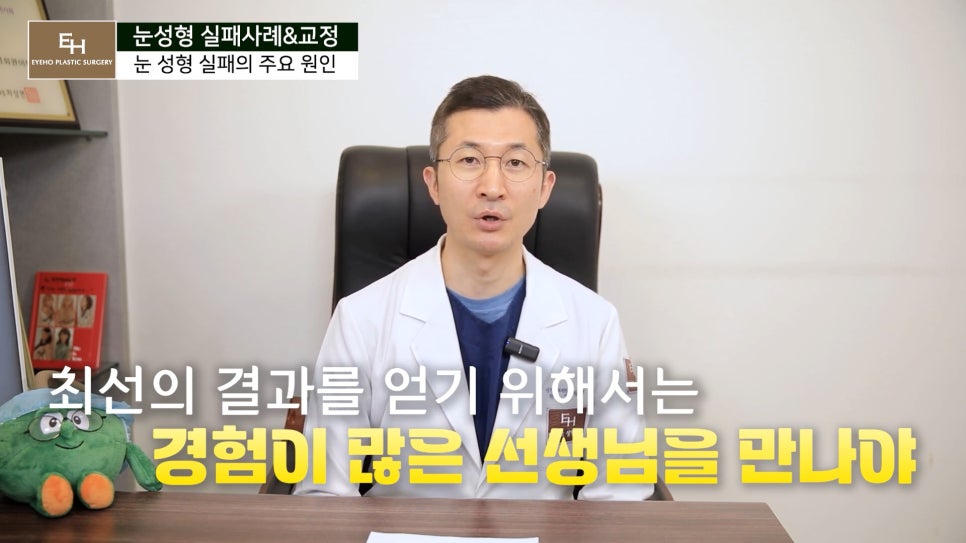 눈성형 실패하지 않고 성공하기 위해서는 관련 이미지 18