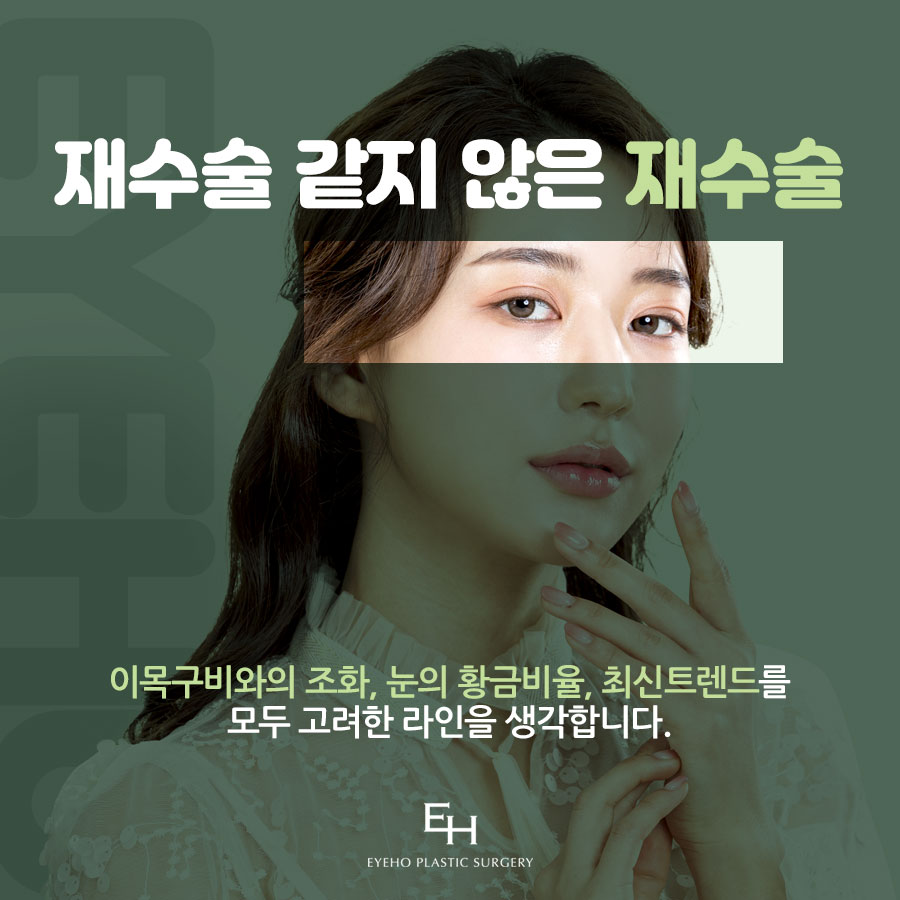 눈재수술비용 어떨때 개선해야 하나요? 관련 이미지 1