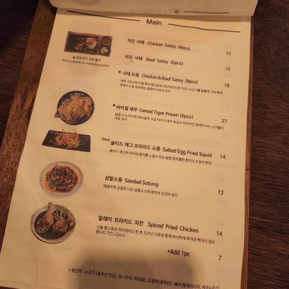 The Makan, a Malaysian Restaurant on Songridan-gil in Jamsil image 3