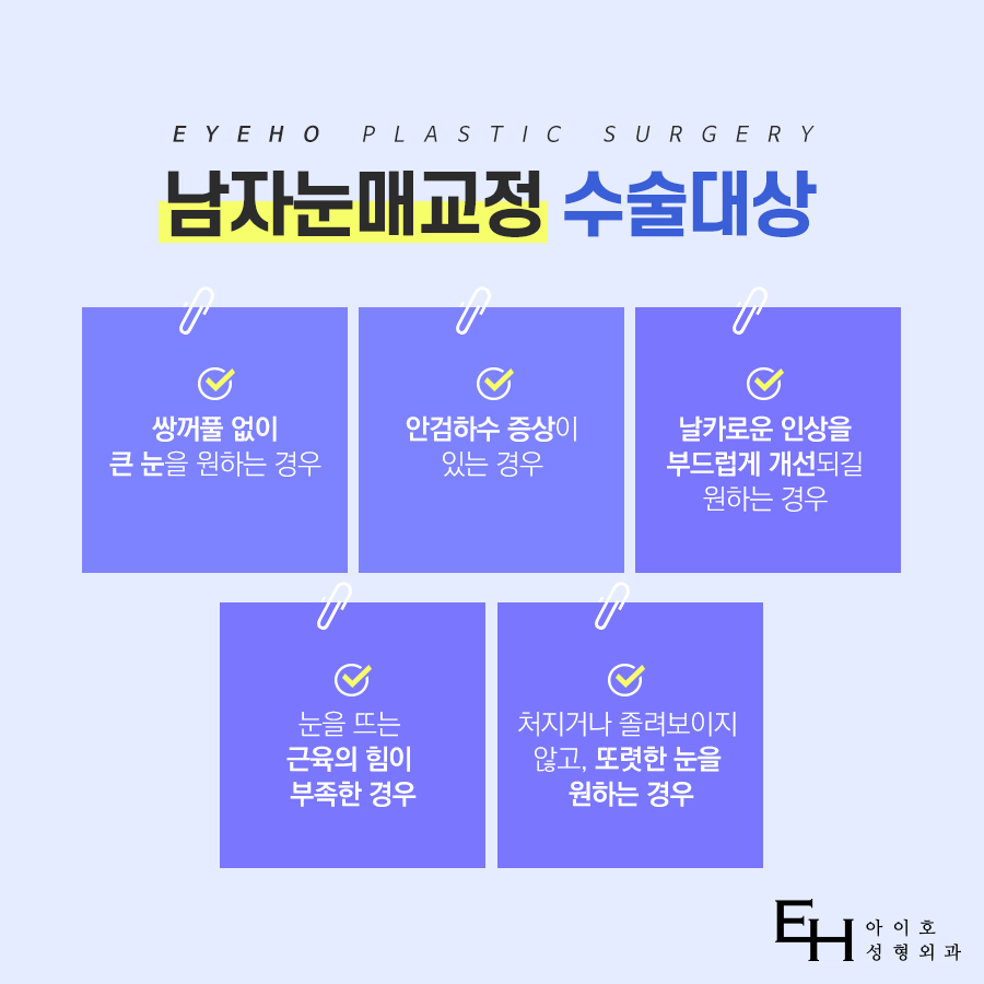 남자 눈성형 쌍꺼풀 후 비교 관련 이미지 4