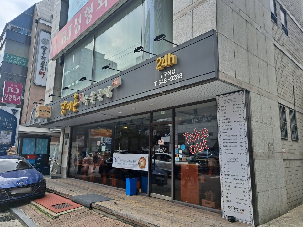 Apgujeong Sundae Gukbap Restaurant Dammiwon: Boiled Pork and Soup Rice image 1