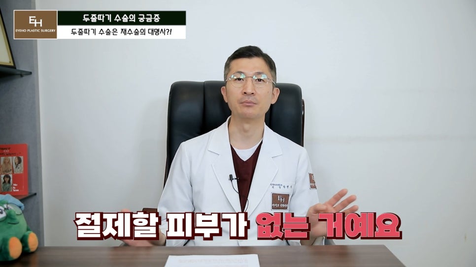 더 이상 물러설 때가 없는 재수술 두줄따기 궁금해요! 관련 이미지 27