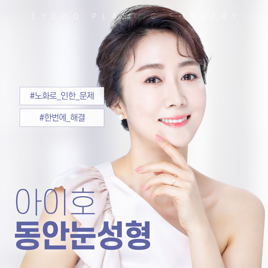 상안검수술가격 부작용 없이 회복기간 위하여 관련 이미지 1