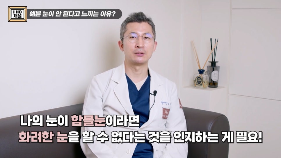함몰눈 드라마틱한 결과를 얻는 방법은 따로 있다. 관련 이미지 37